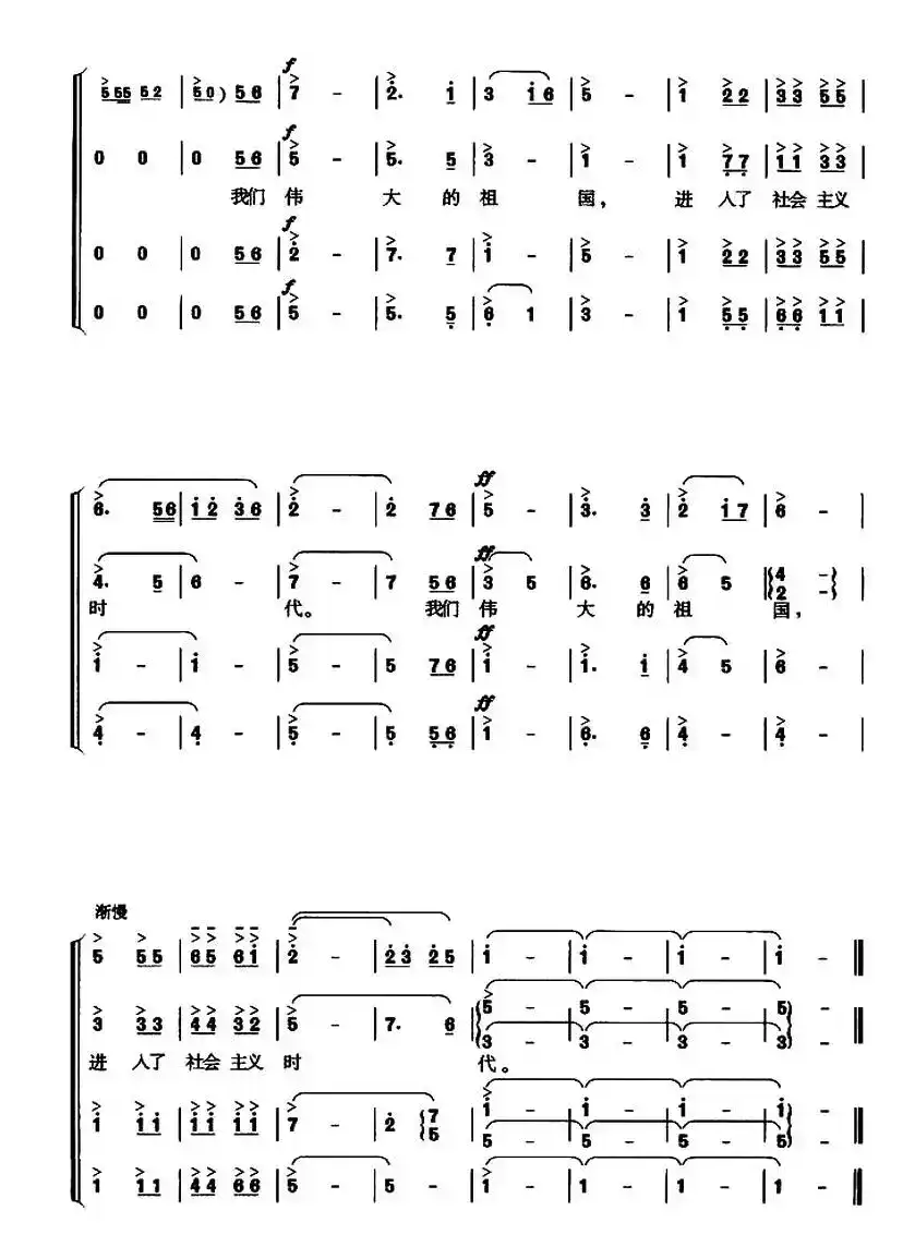 祖国颂（乔羽词 刘炽曲）