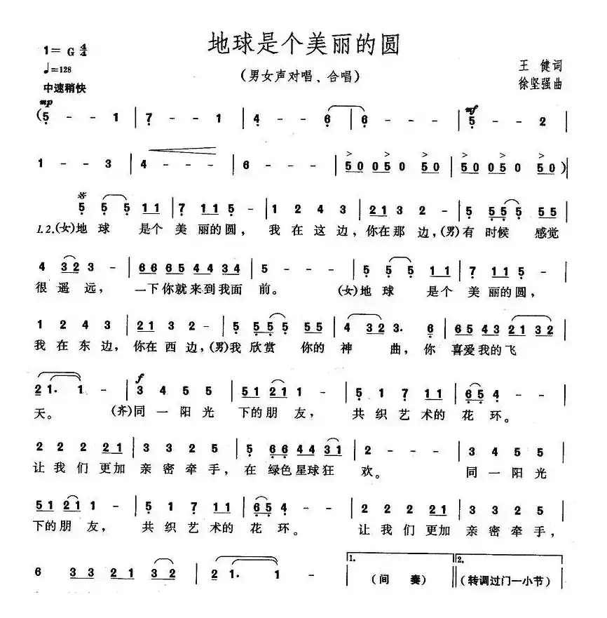 地球是个美丽的圆