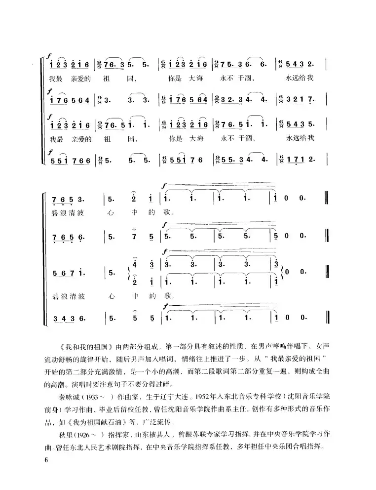 我和我的祖国（混声四部合唱）