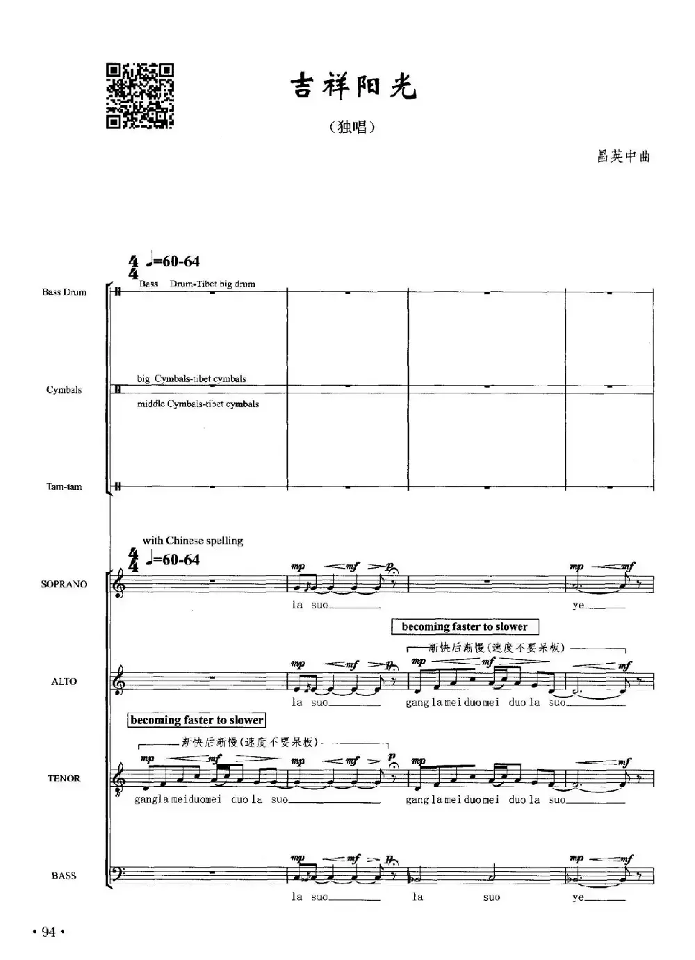 吉祥阳光(昌英中词曲、五线谱版)