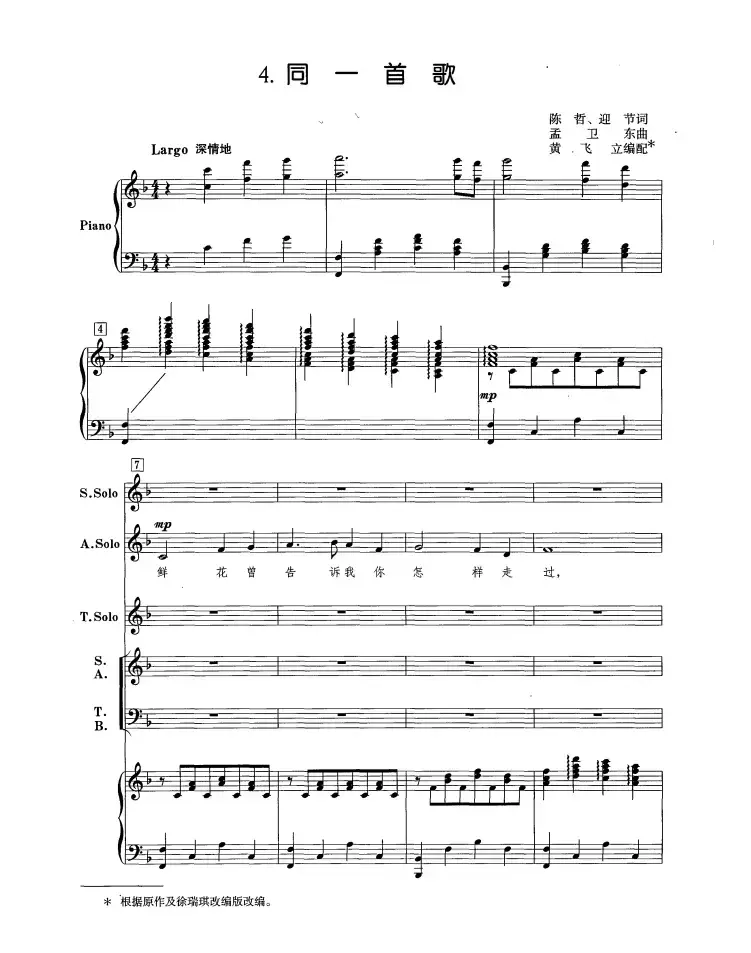 同一首歌（正谱 黄立飞编配版）