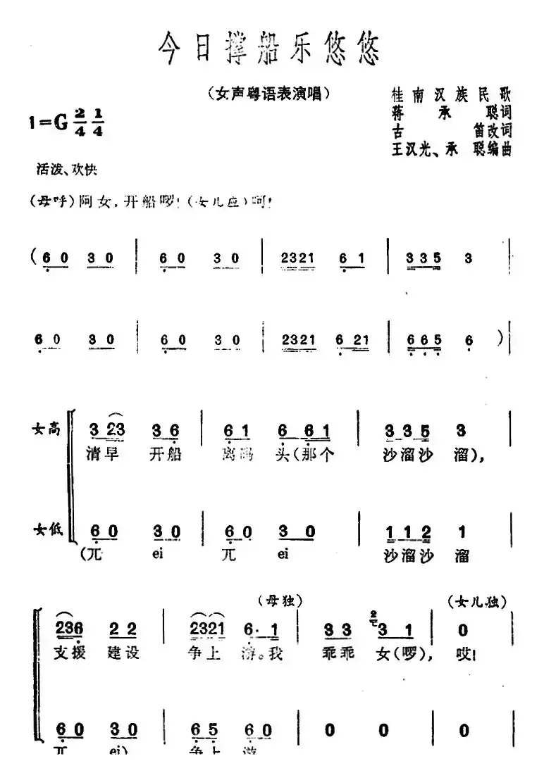 今日撑船乐悠悠