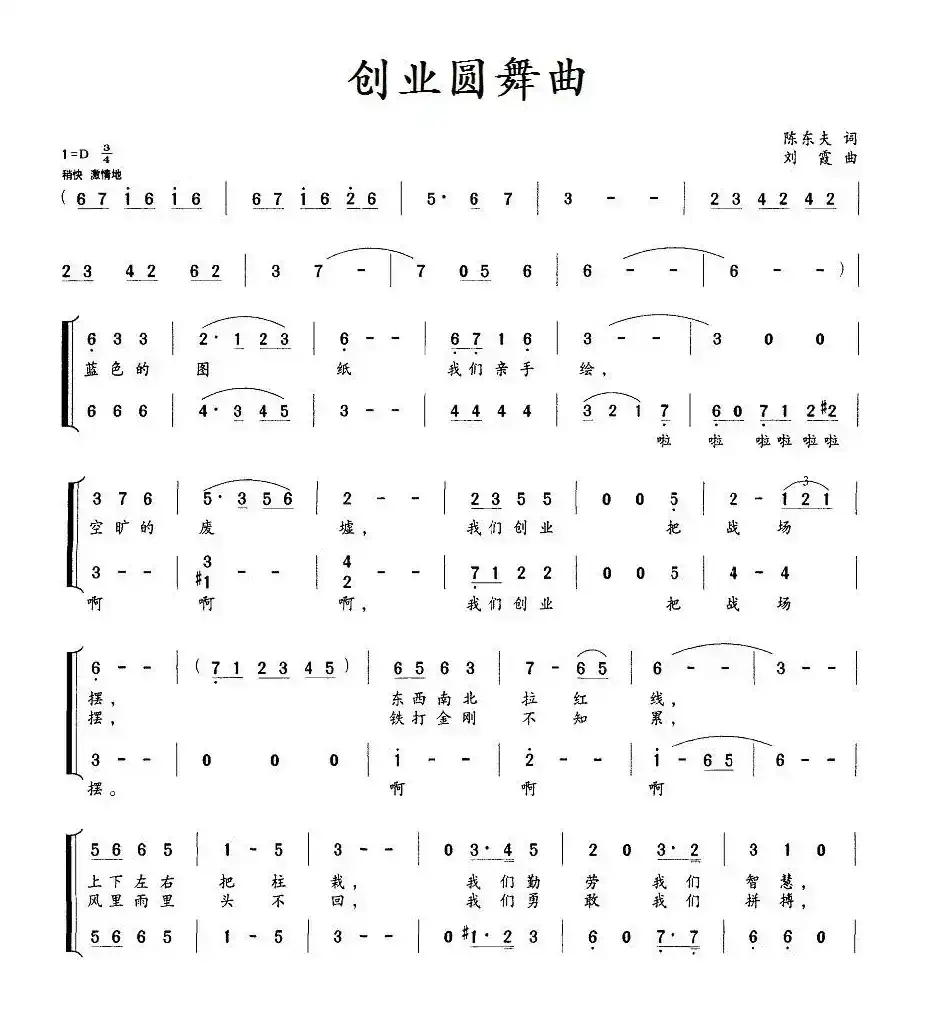 创业圆舞曲