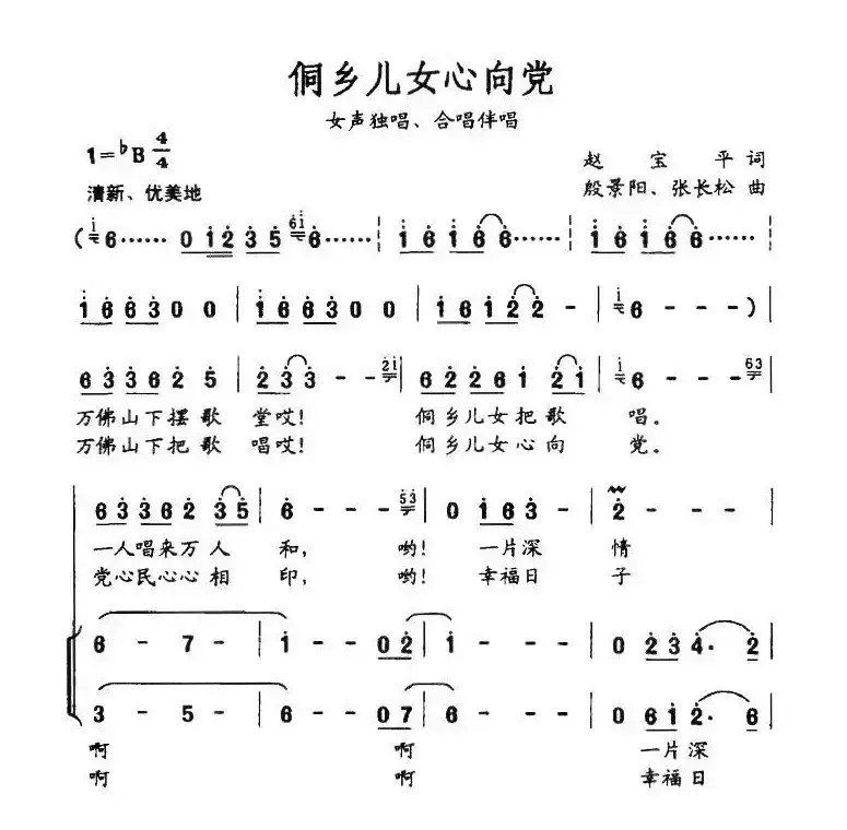 侗乡儿女心向党