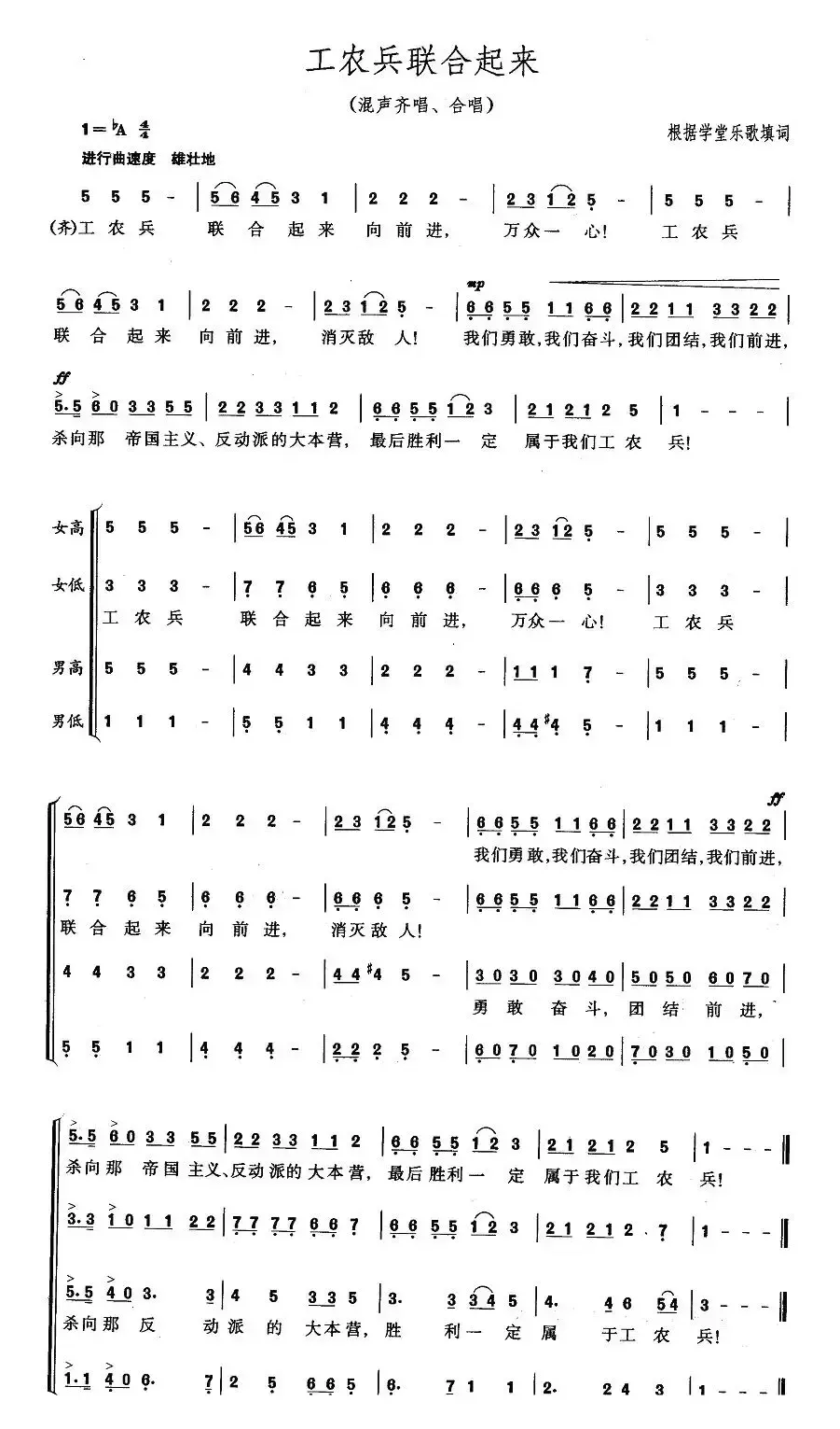 工农兵联合起来(混声齐唱、合唱)