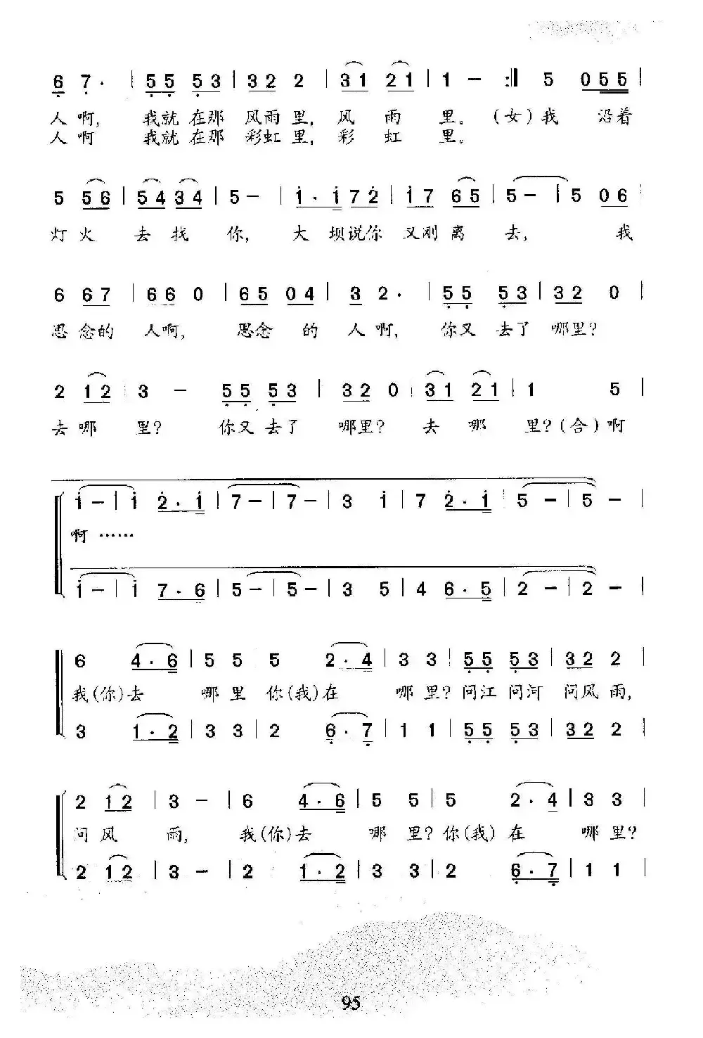 你在哪里（雷子明词 石玉泉曲）