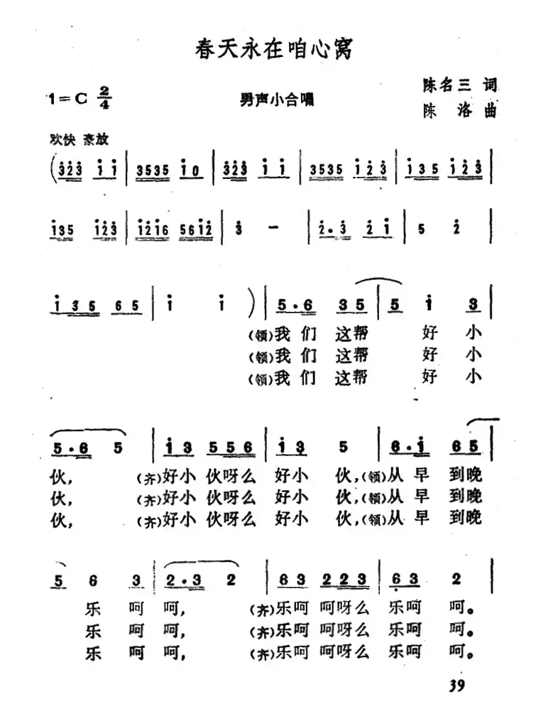 春天永在咱心窝