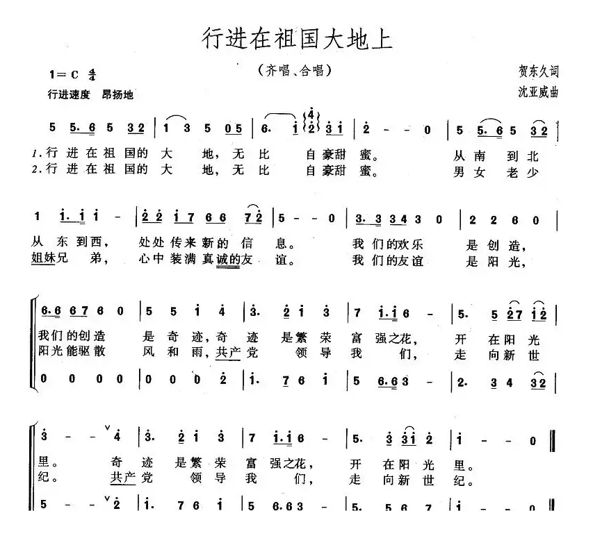 行进在祖国大地上(二声部)