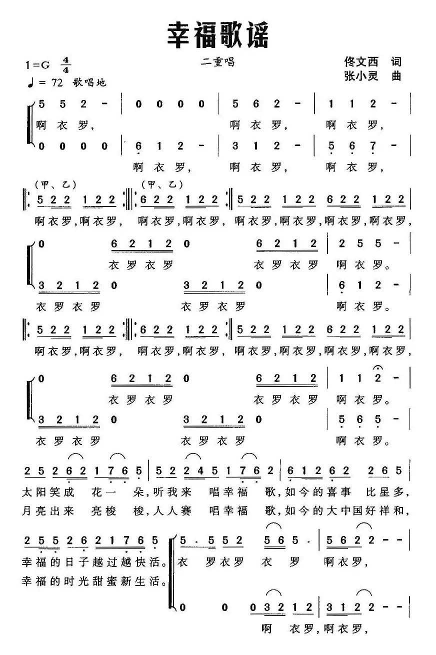 幸福歌谣（佟文西词 张小灵曲）