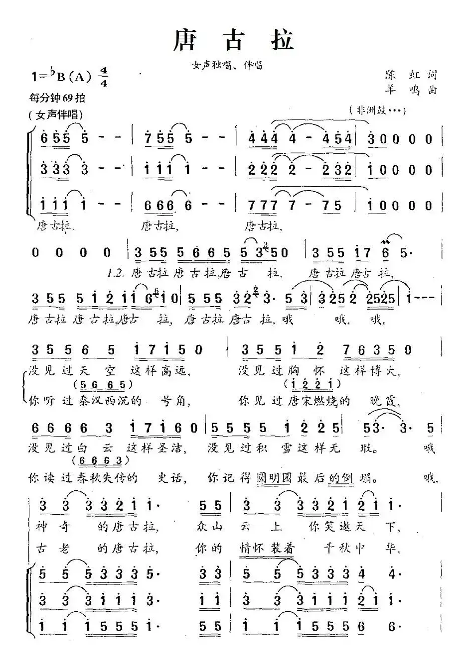 唐古拉(陈红词 羊鸣曲、独唱+伴唱)