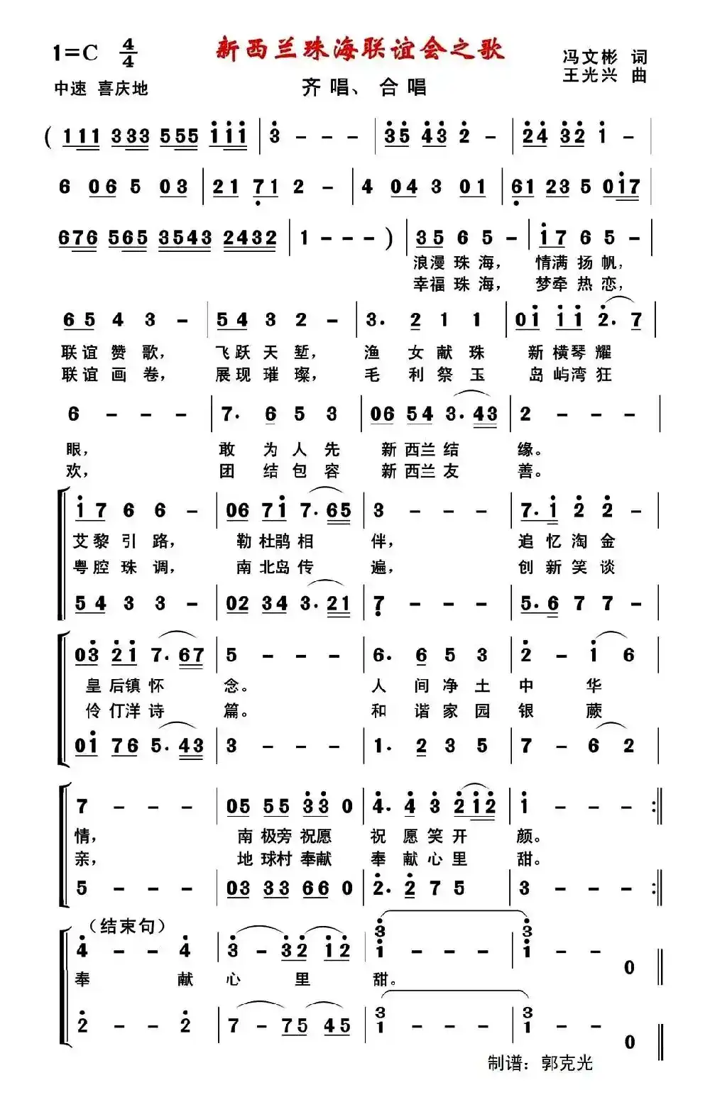 新西兰珠海联谊会之歌