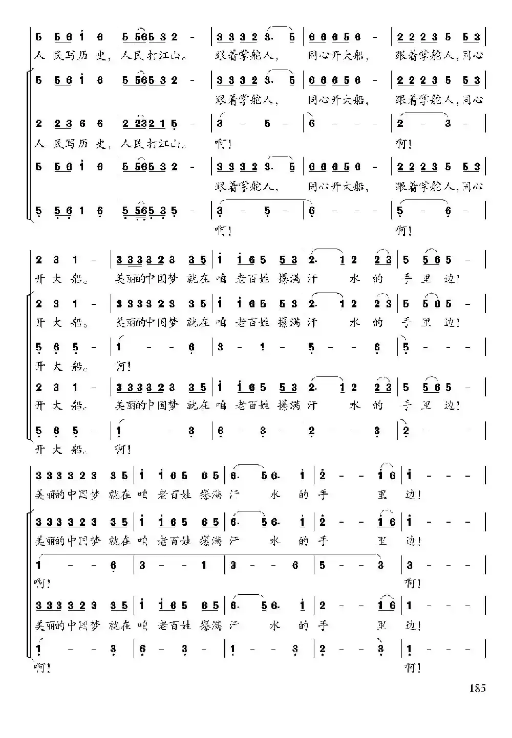为人民点赞（李昌明词 程源曲）