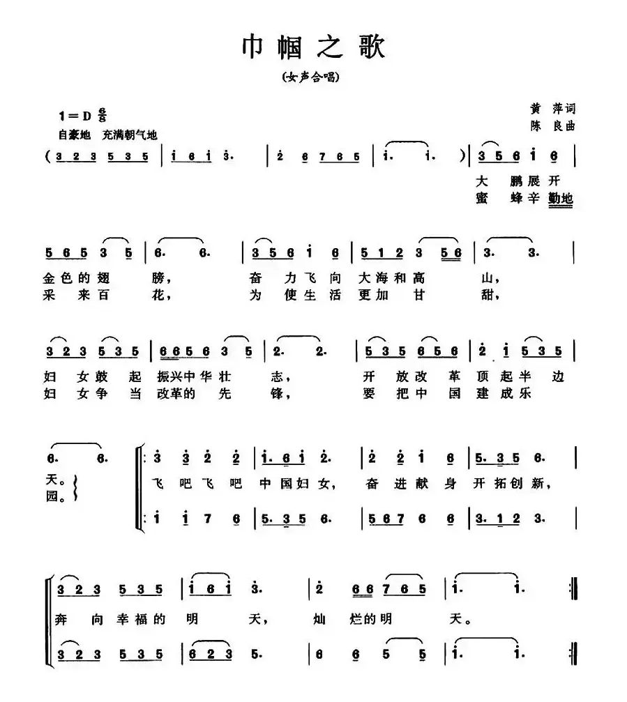 巾帼之歌