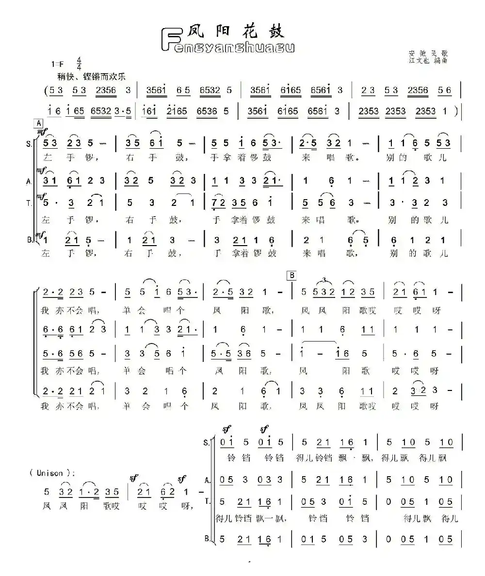 凤阳花鼓(江文也编合唱版)