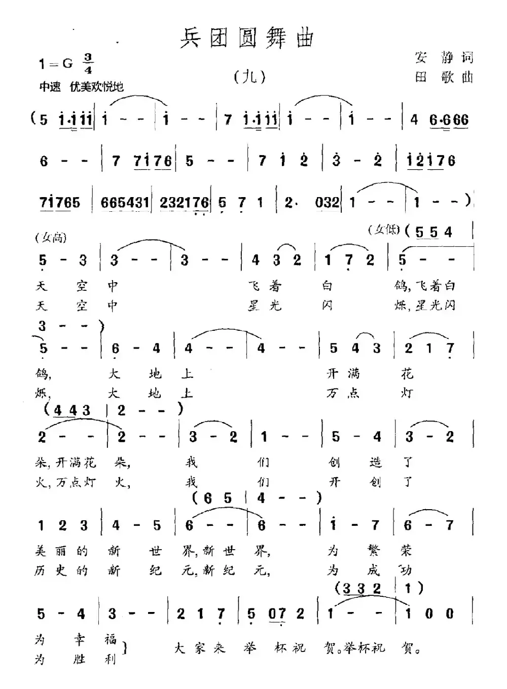 兵团圆舞曲（组歌之九）