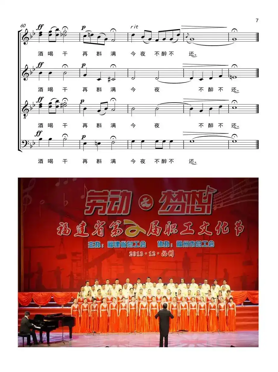 鸿雁（无伴奏合唱、南靖县美之声艺术中心制谱版）