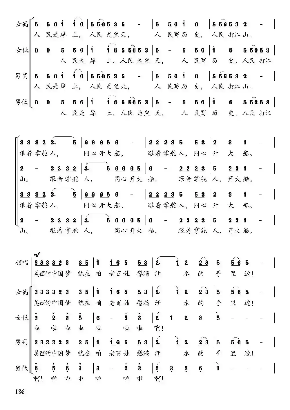 为人民点赞（李昌明词 程源曲）