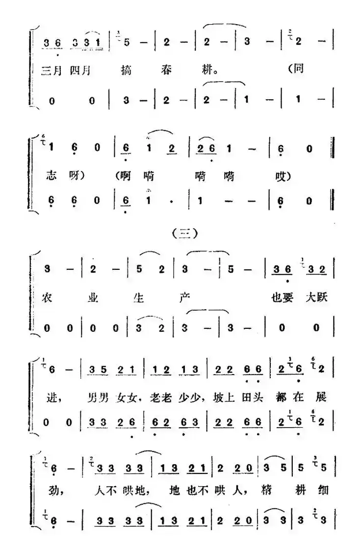 正月二月好下田（侗族大歌）