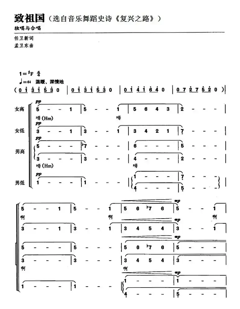 致祖国（选自音乐舞蹈史诗《复兴之路》）