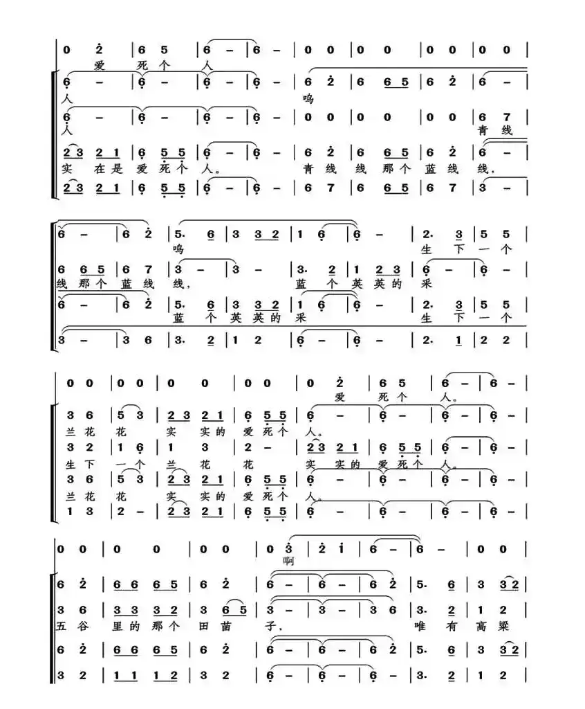 兰花花(戴建华编配版)