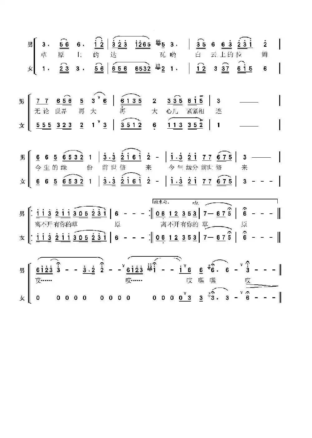 离不开有你的草原（男女声二重唱）