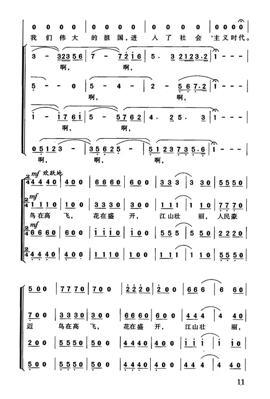 祖国颂（乔羽词 刘炽曲）