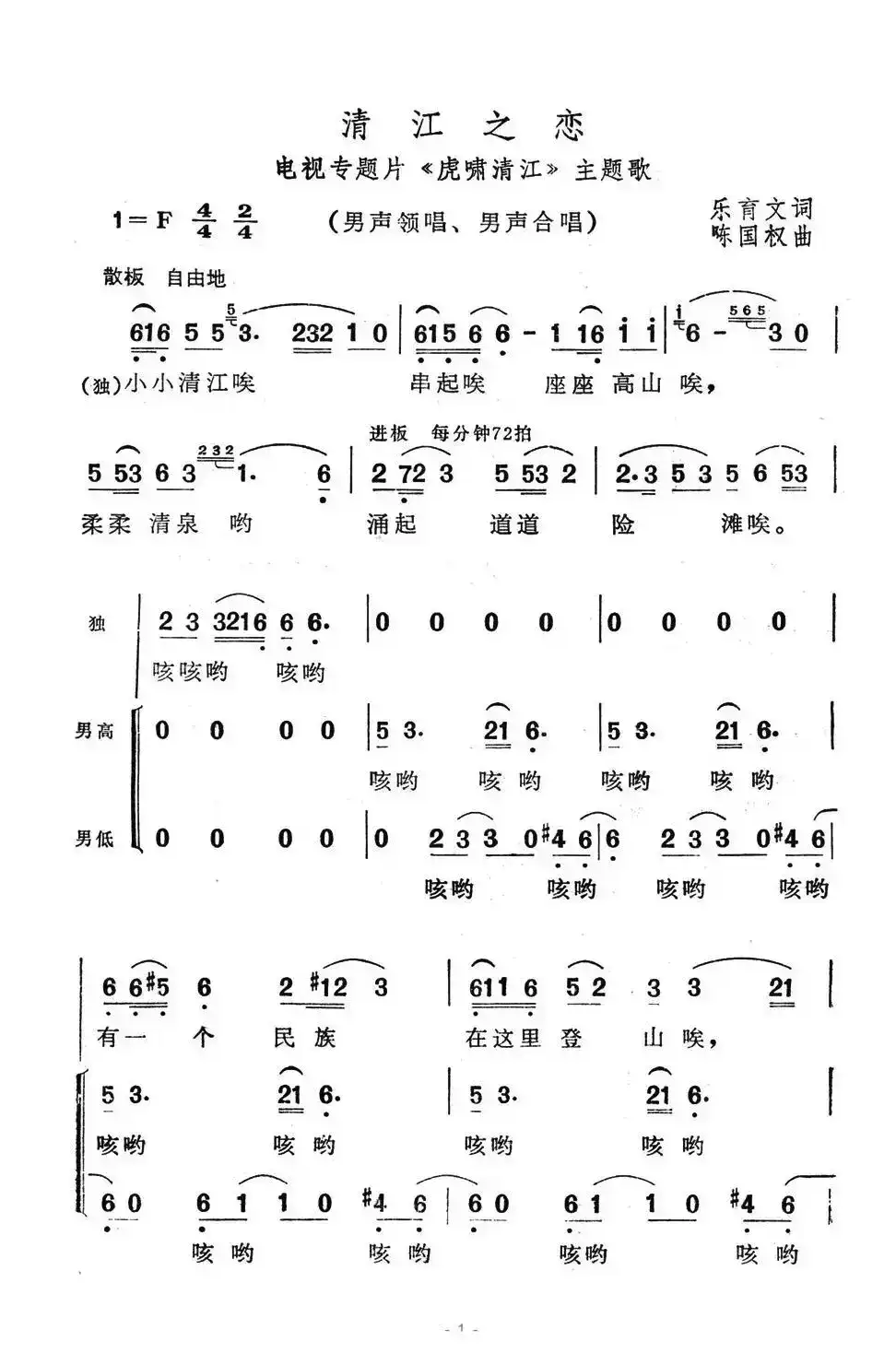 清江之恋（电视专题片《虎啸清江》主题歌）