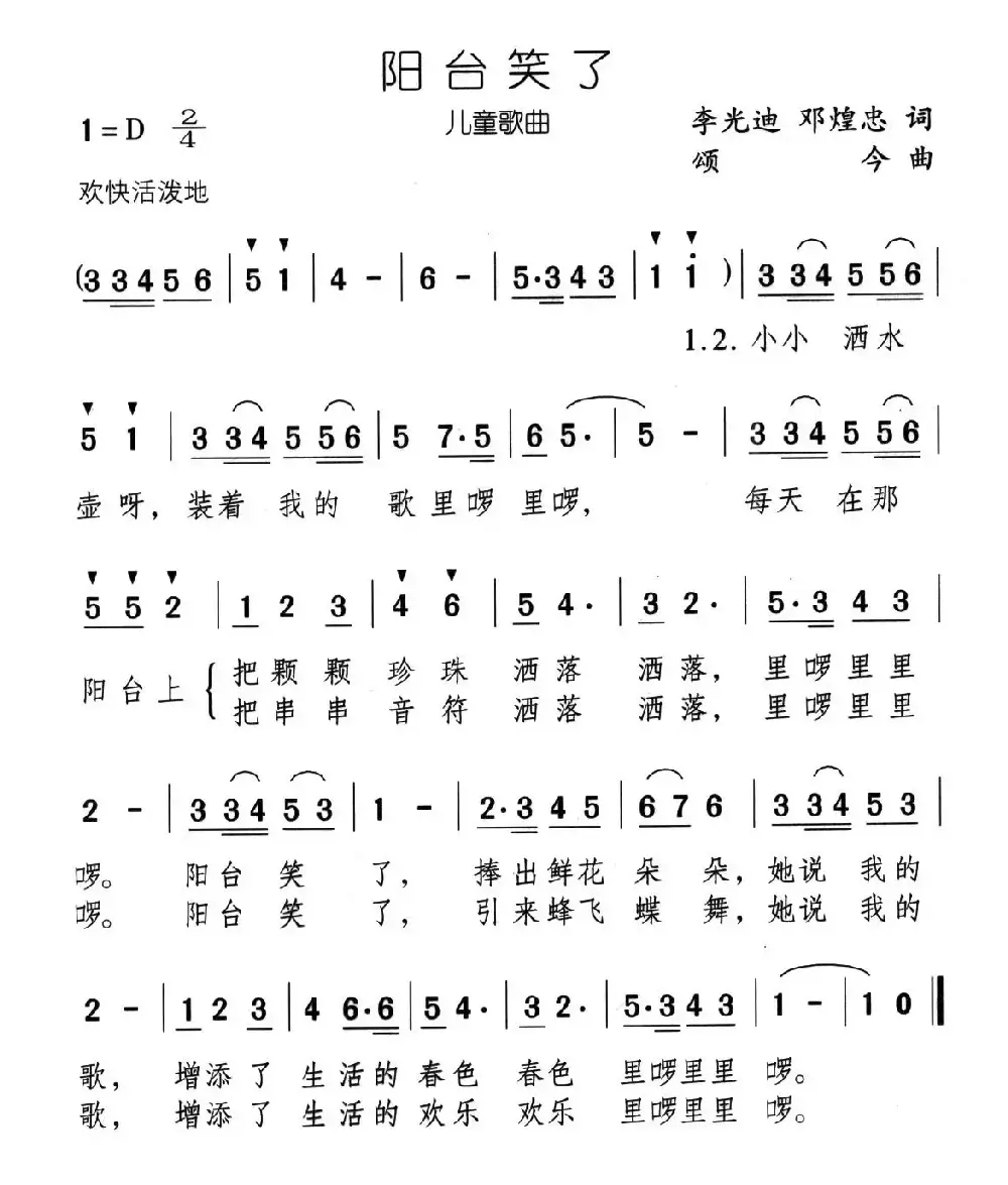 阳台笑了