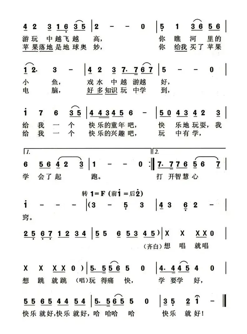 快乐就好（李幼容词 龚耀年曲）