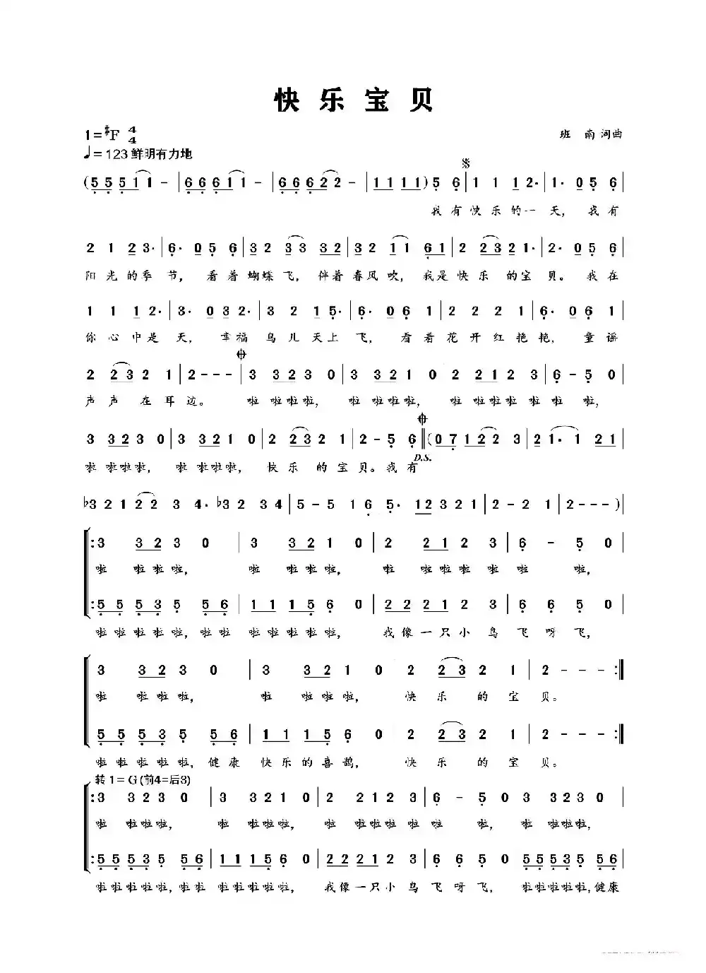 快乐宝贝（班南 词曲）