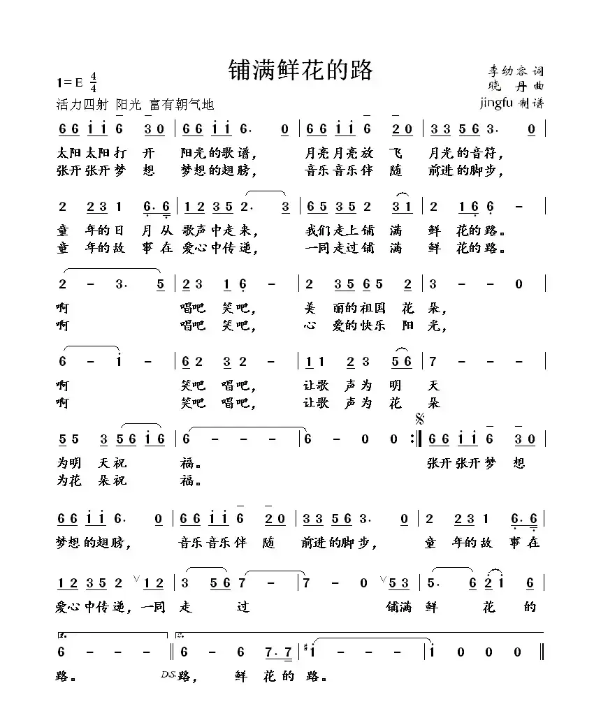 铺满鲜花的路