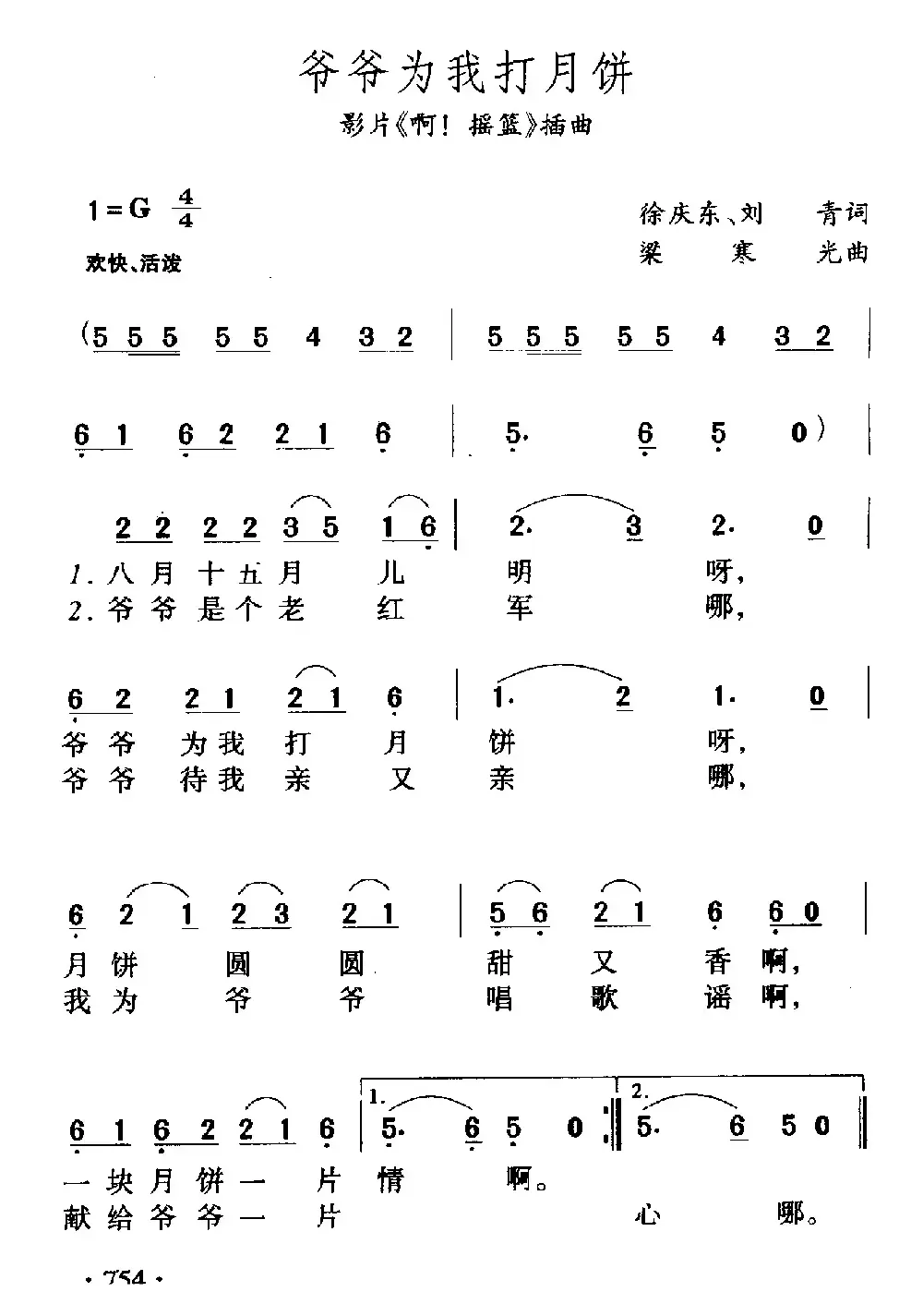 爷爷为我打月饼（电影《啊！摇篮》插曲）
