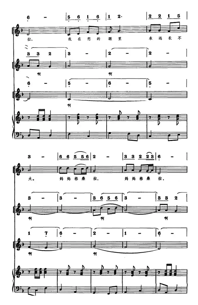 妈妈格桑拉（线简谱对照、正谱）