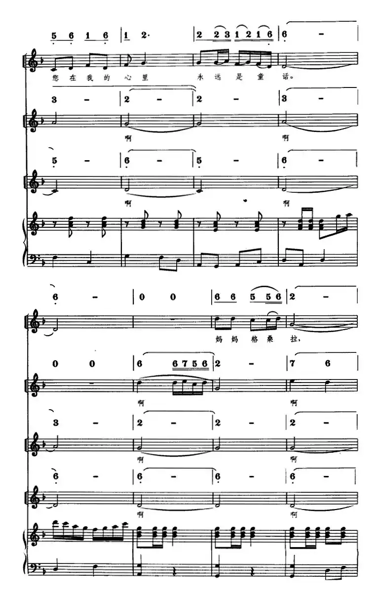 妈妈格桑拉（线简谱对照、正谱）