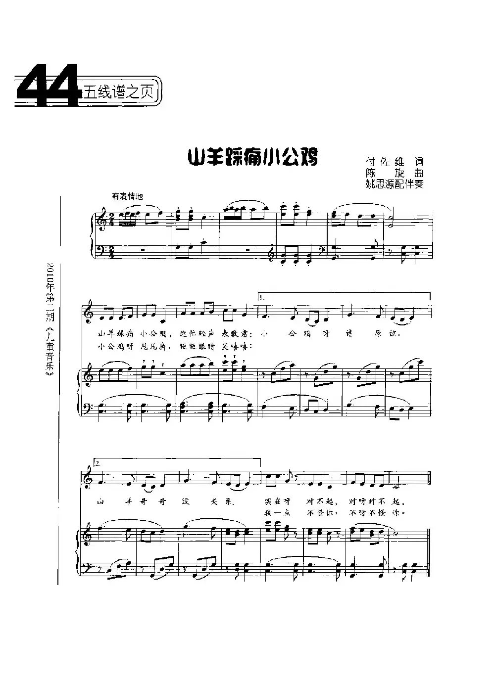 山羊踩痛小公鸡（正谱）
