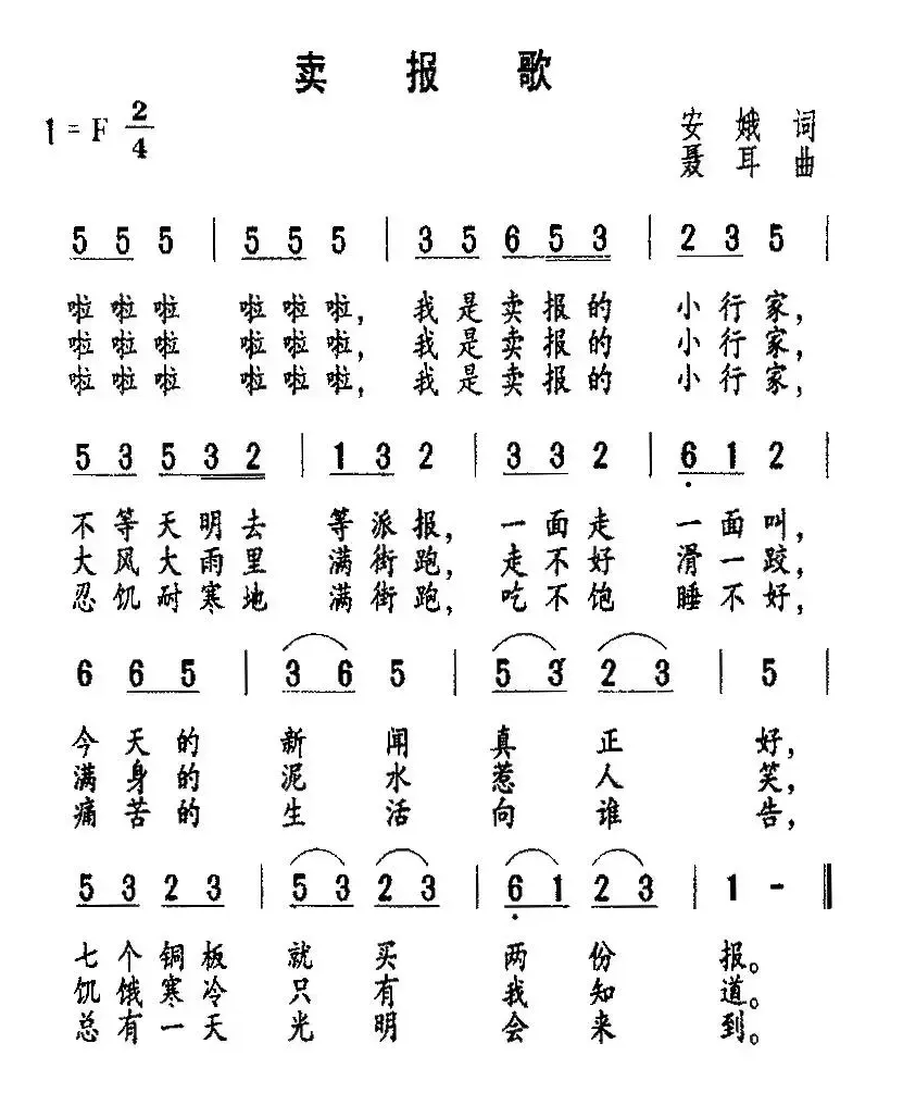 卖报歌