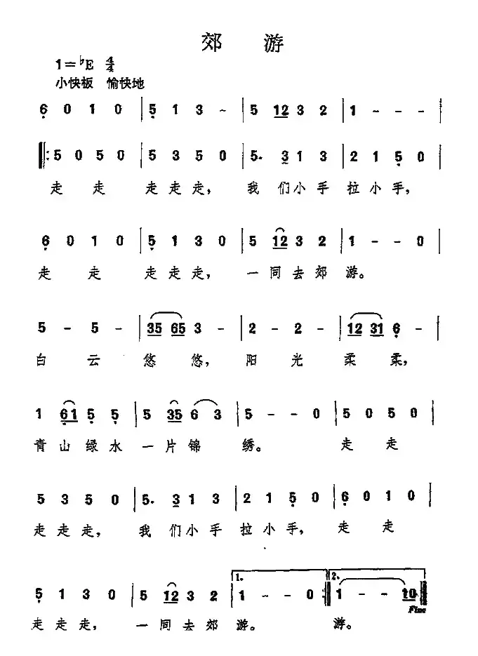 郊游