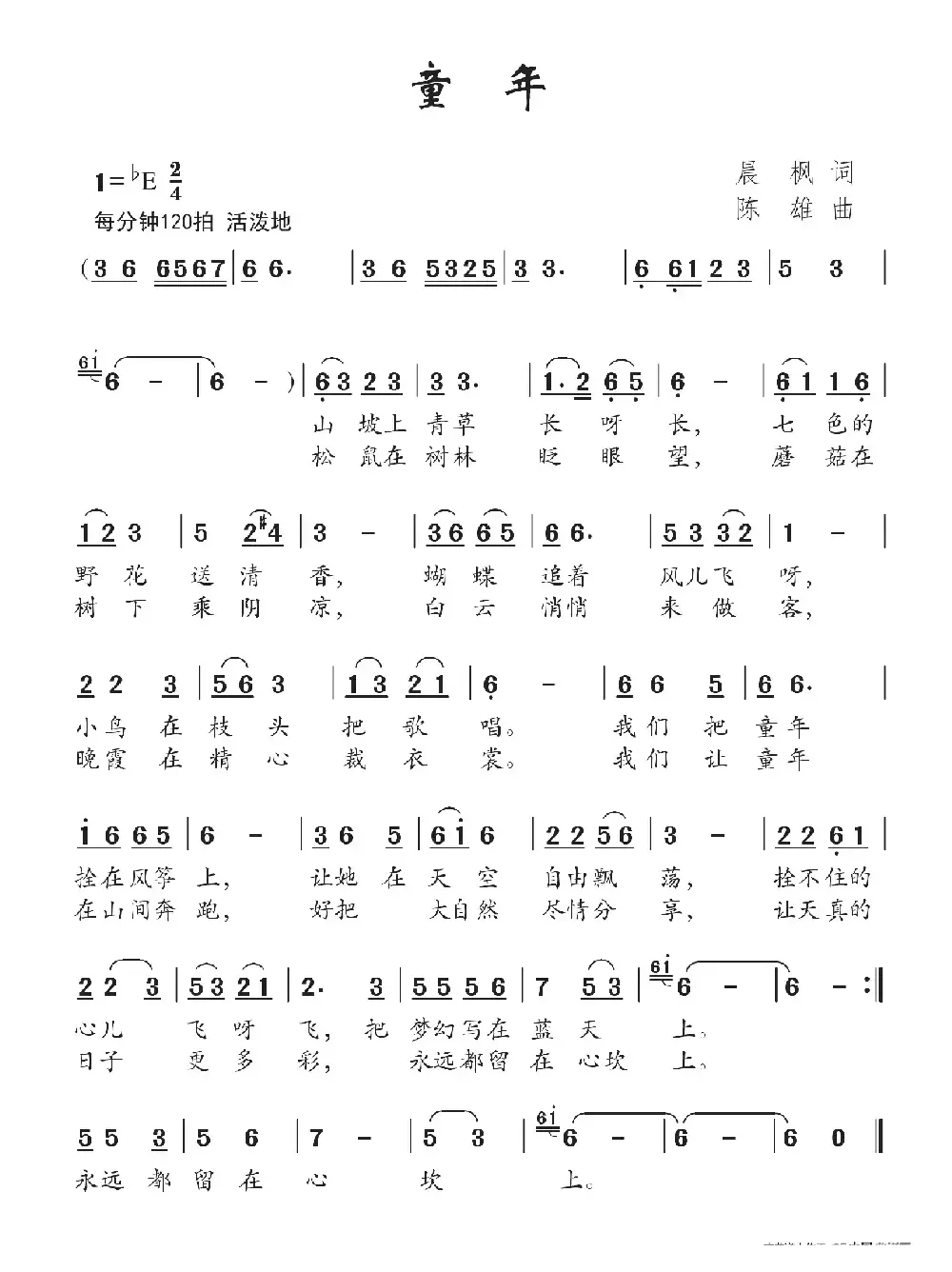 童年（晨枫词 陈雄曲）