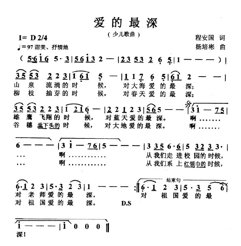 爱的最深