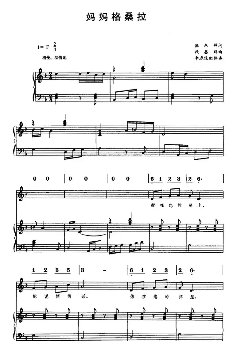 妈妈格桑拉（线简谱对照、正谱）