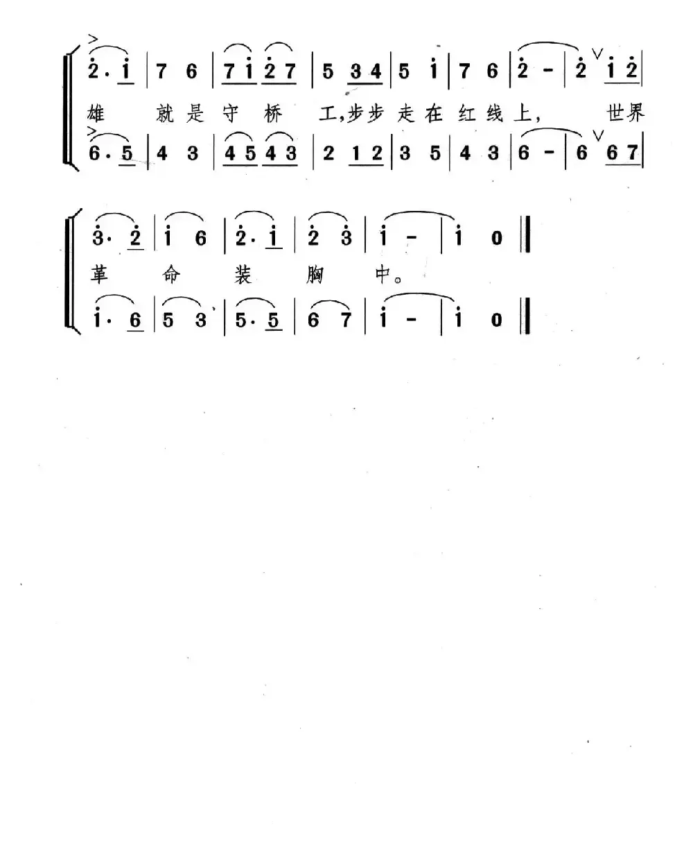 龙岩桥畔（儿童小歌剧）