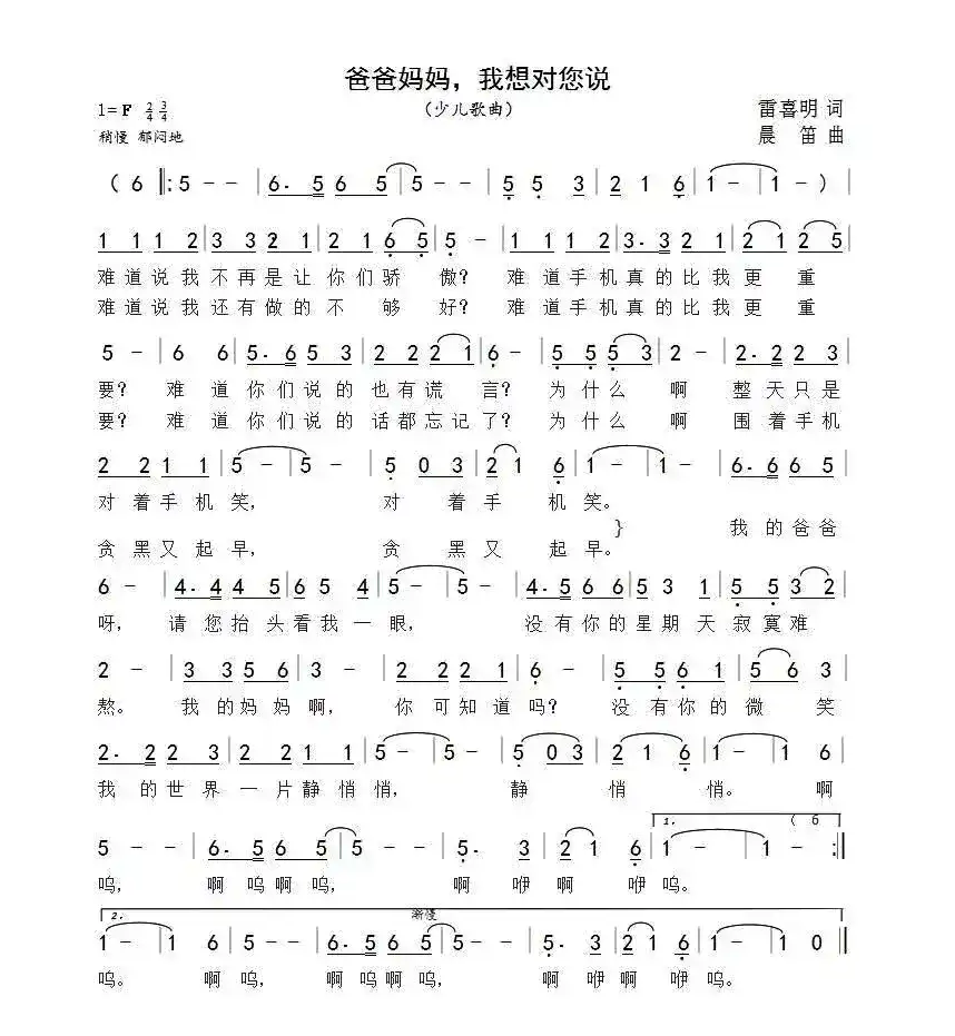 爸爸妈妈，我想对您说