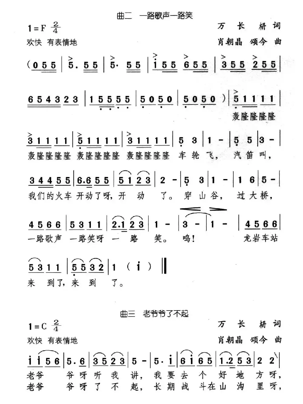 龙岩桥畔（儿童小歌剧）