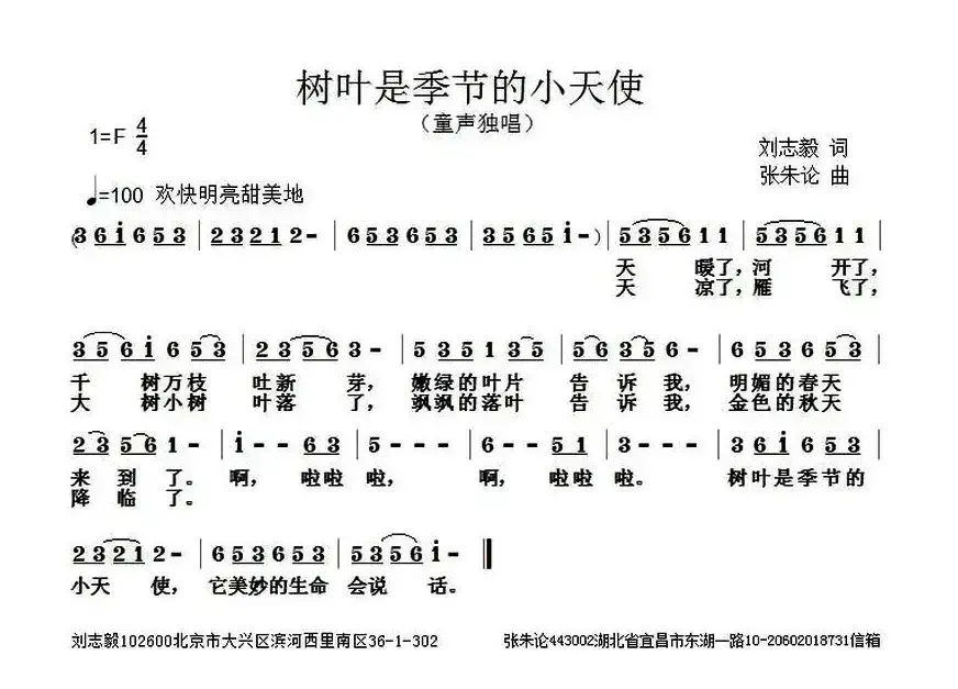树叶是季节的小天使