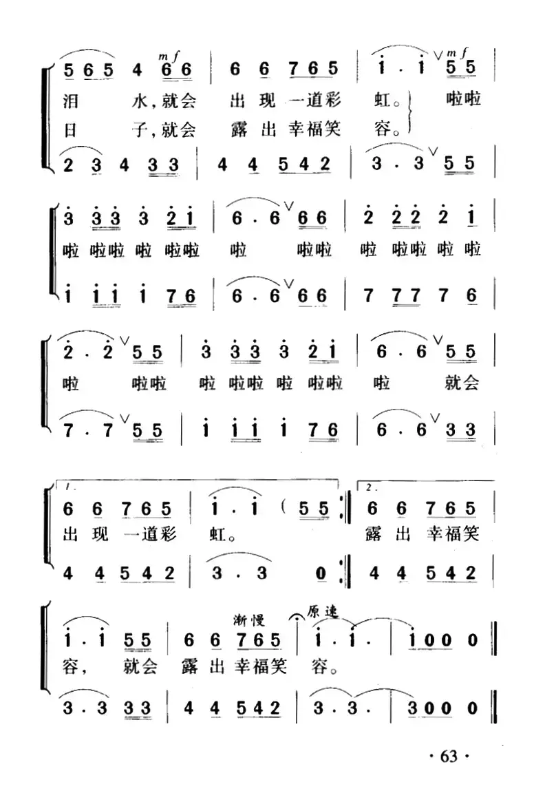两个小姑娘（二重唱）