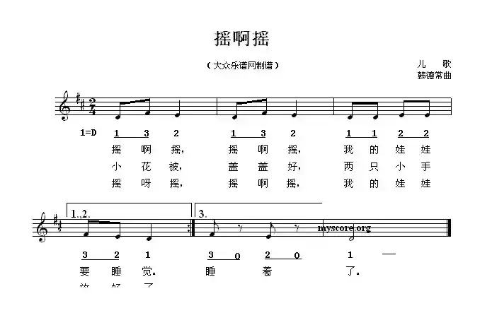 摇啊摇（线简谱混排版）