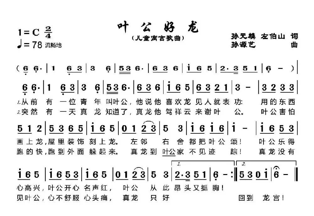 叶公好龙