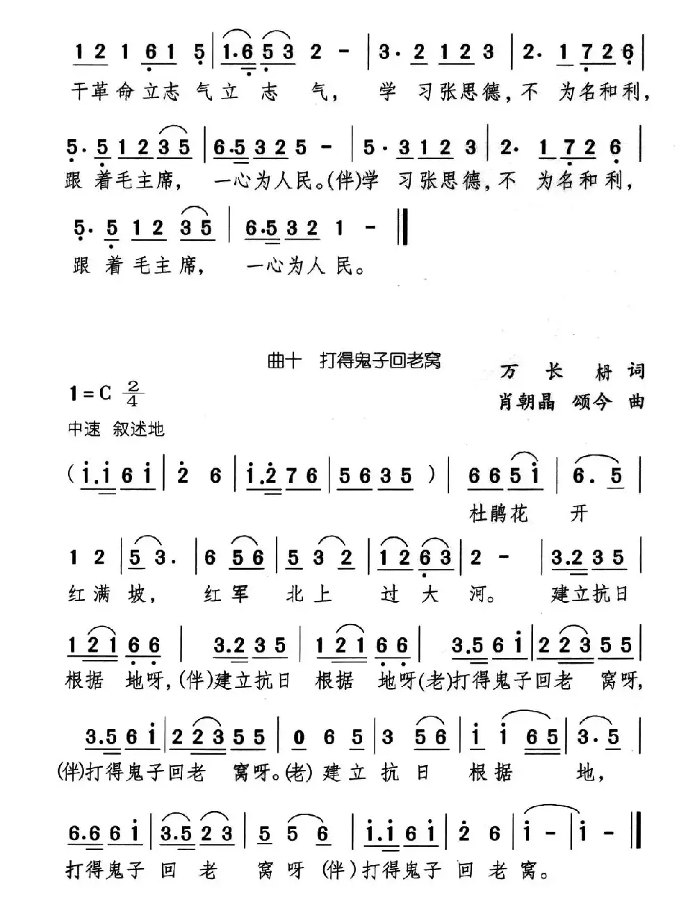 龙岩桥畔（儿童小歌剧）