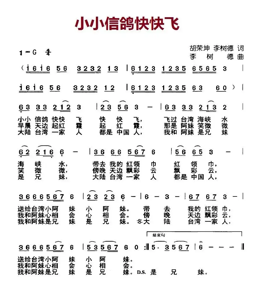 小小信鸽快快飞