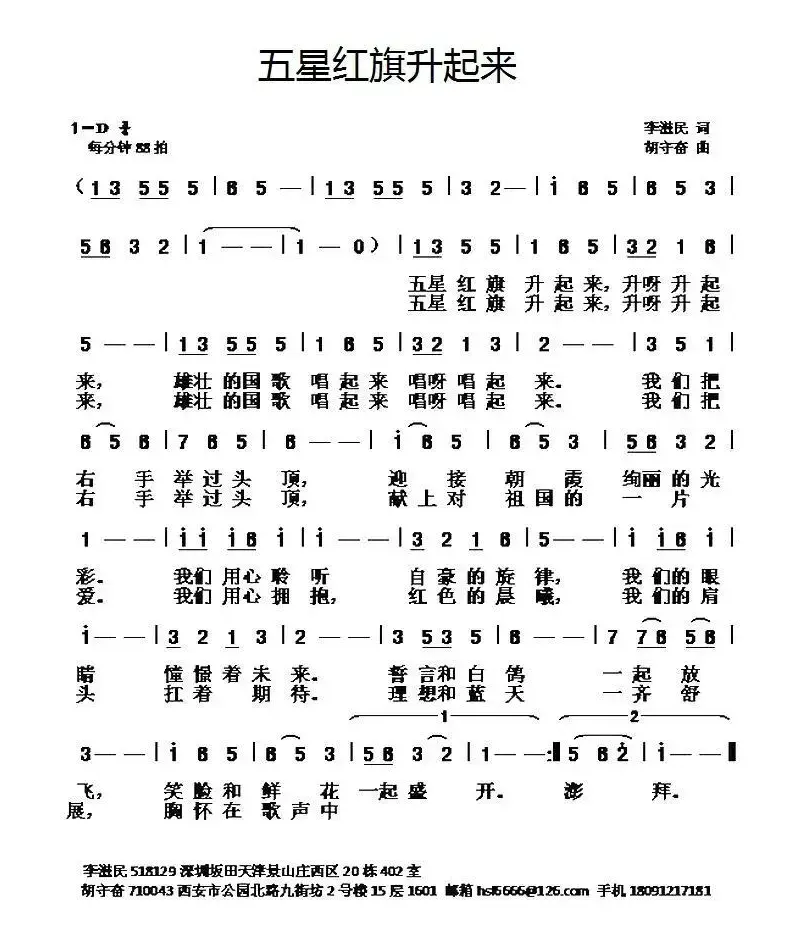 五星红旗升起来